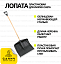 Лопата для уборки снега